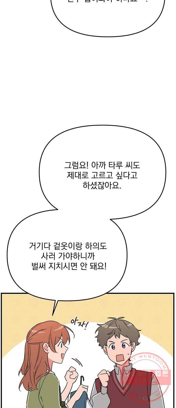 독신마법사 기숙아파트 7화 41