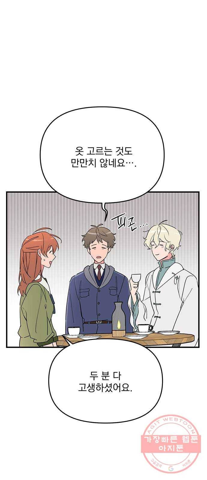 독신마법사 기숙아파트 7화 45