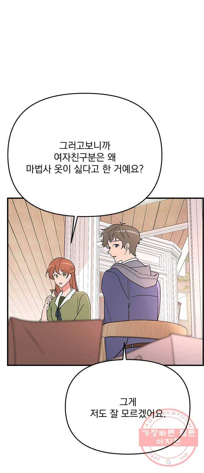 독신마법사 기숙아파트 7화 47