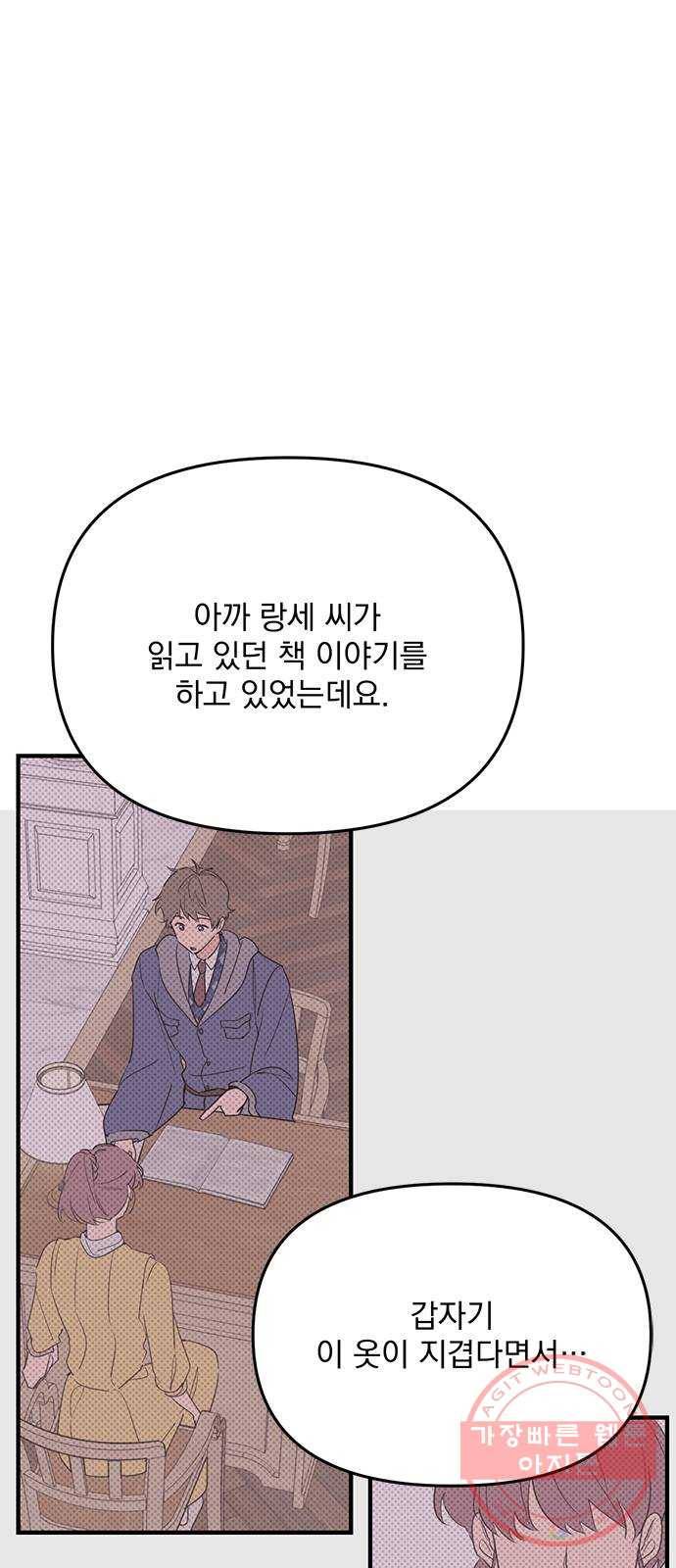독신마법사 기숙아파트 7화 48