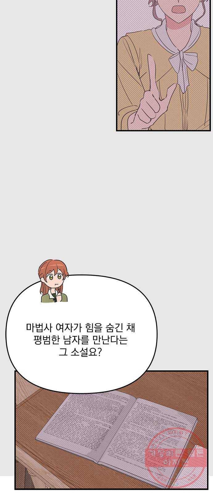 독신마법사 기숙아파트 7화 49