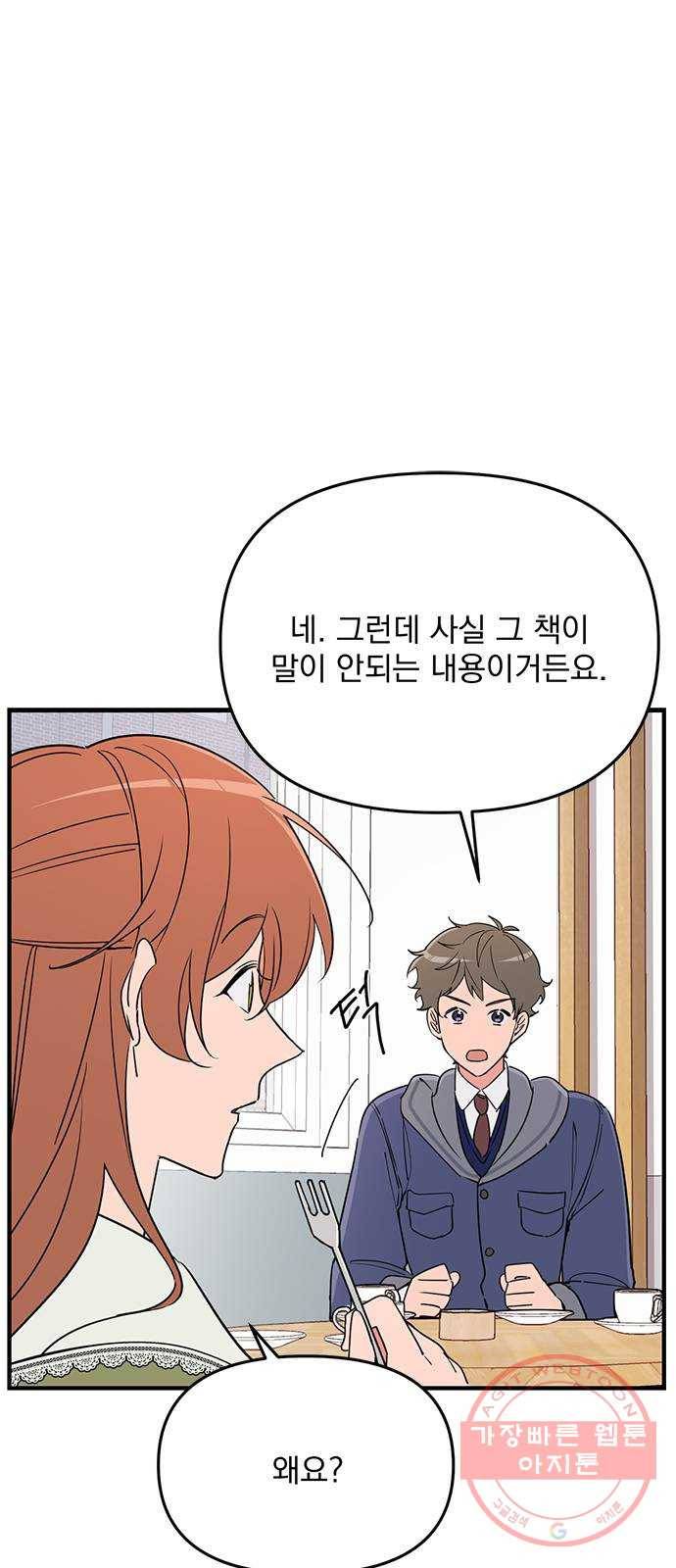 독신마법사 기숙아파트 7화 50