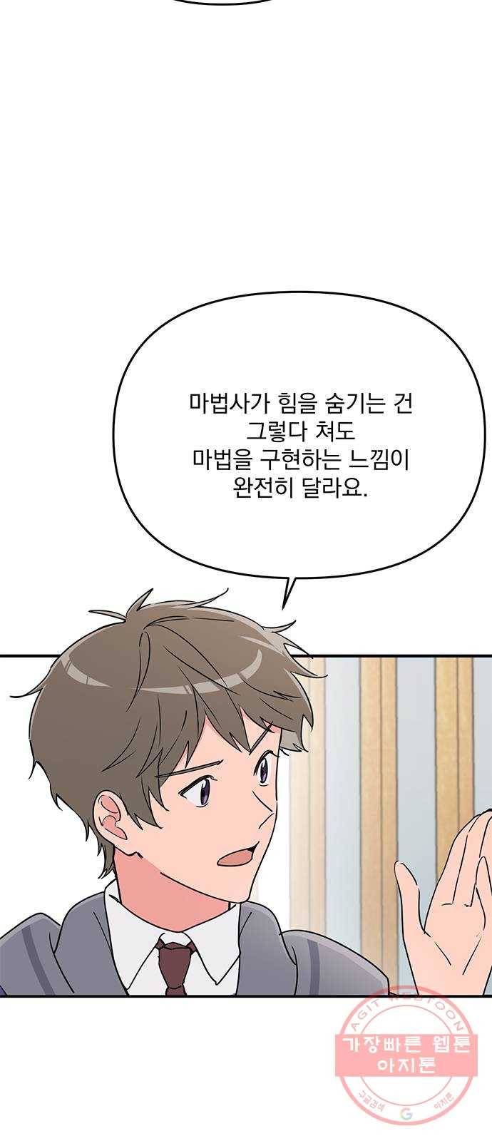 독신마법사 기숙아파트 7화 51