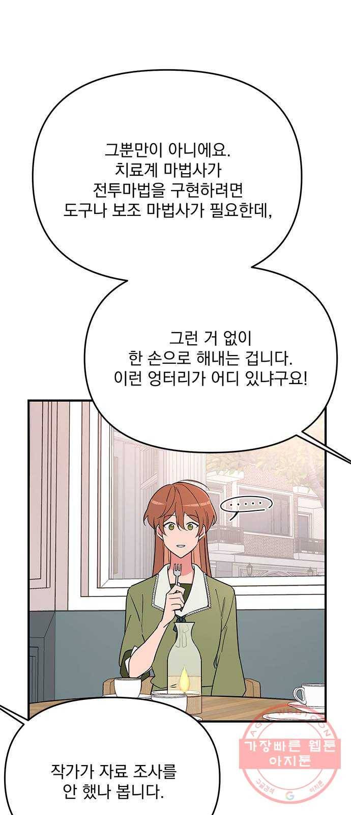 독신마법사 기숙아파트 7화 53