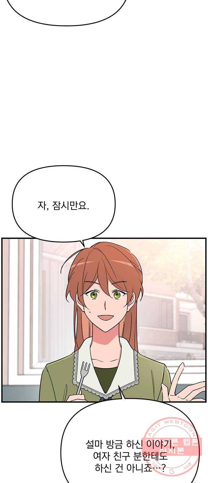 독신마법사 기숙아파트 7화 54