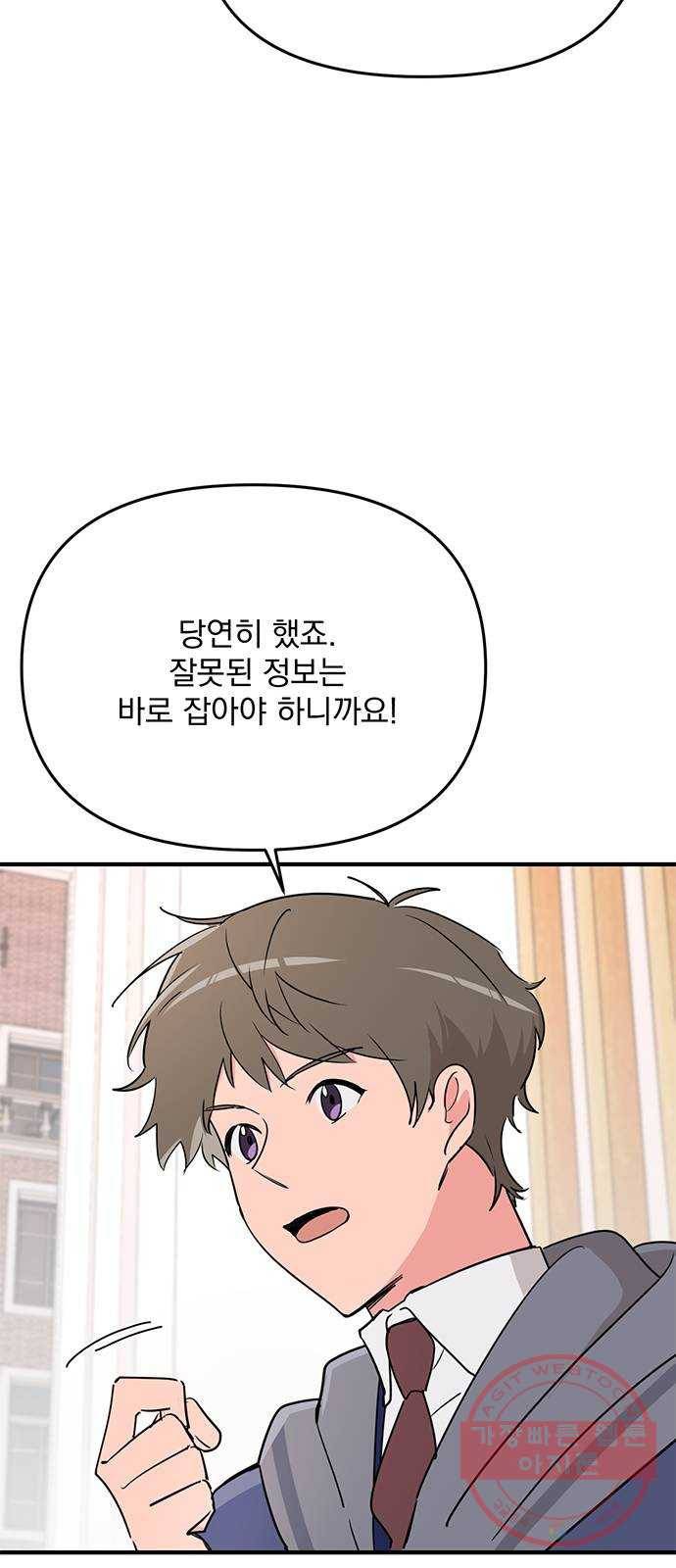 독신마법사 기숙아파트 7화 55