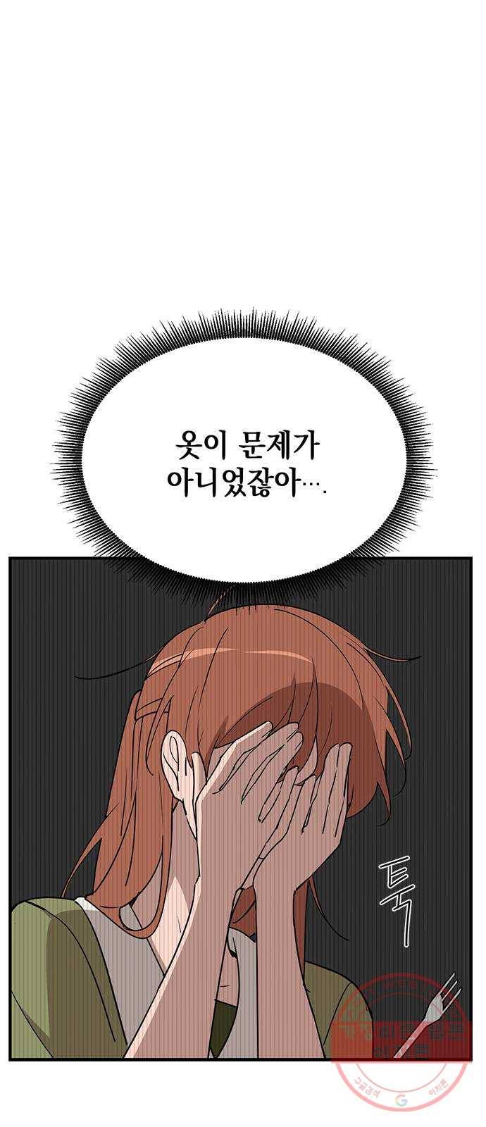 독신마법사 기숙아파트 7화 56