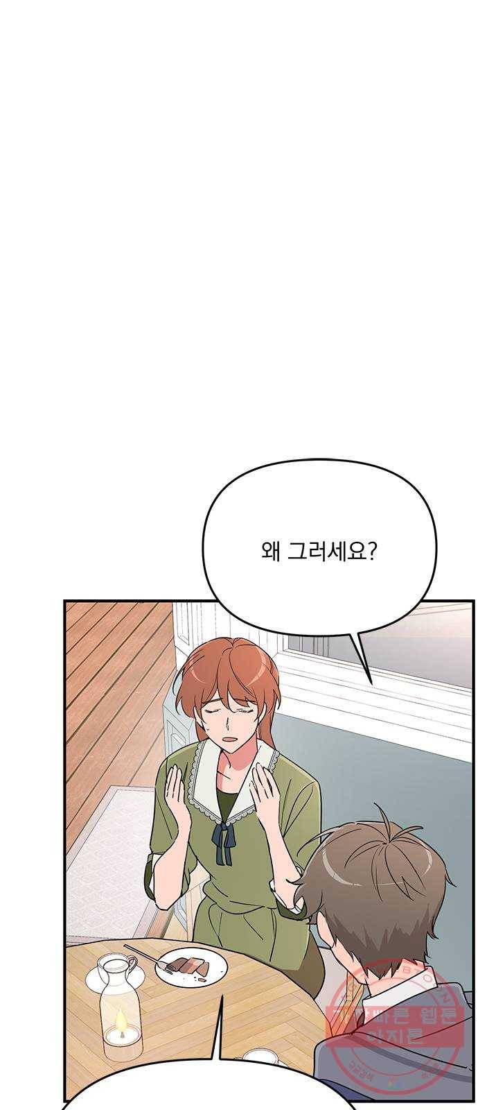 독신마법사 기숙아파트 7화 57