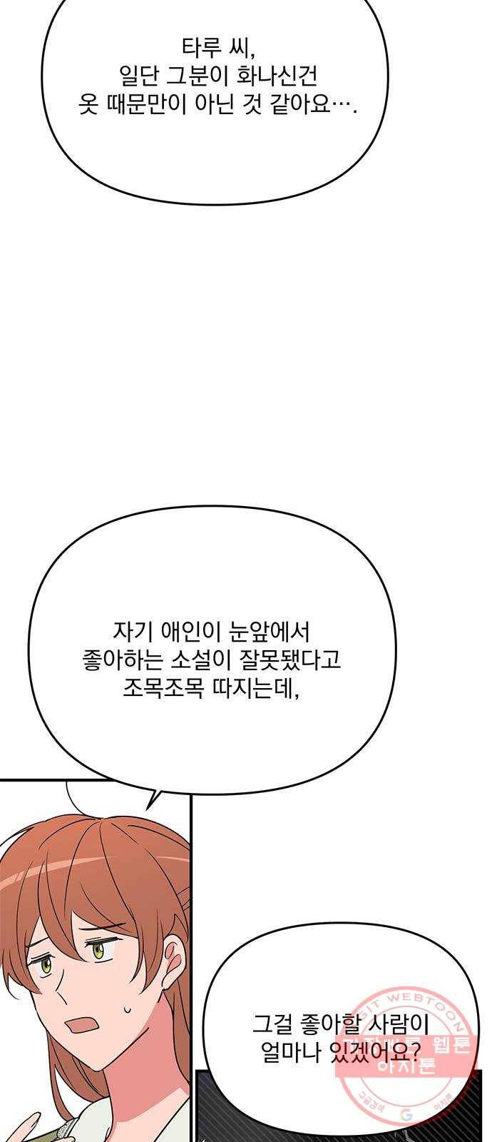 독신마법사 기숙아파트 7화 58