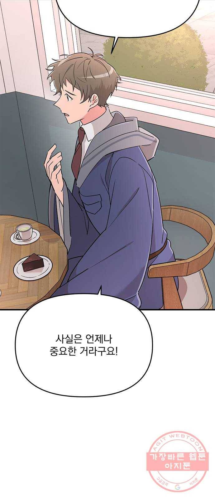 독신마법사 기숙아파트 7화 60