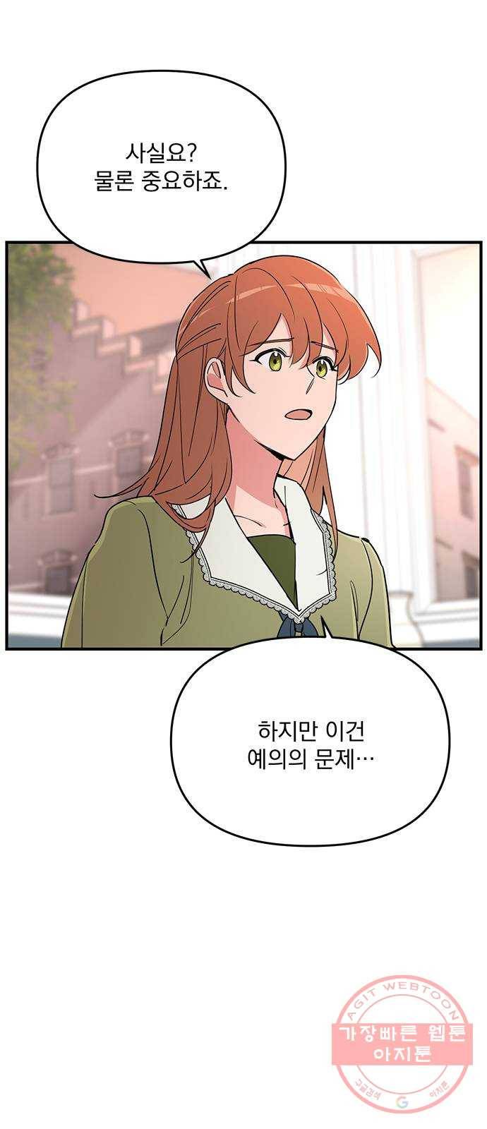 독신마법사 기숙아파트 7화 61