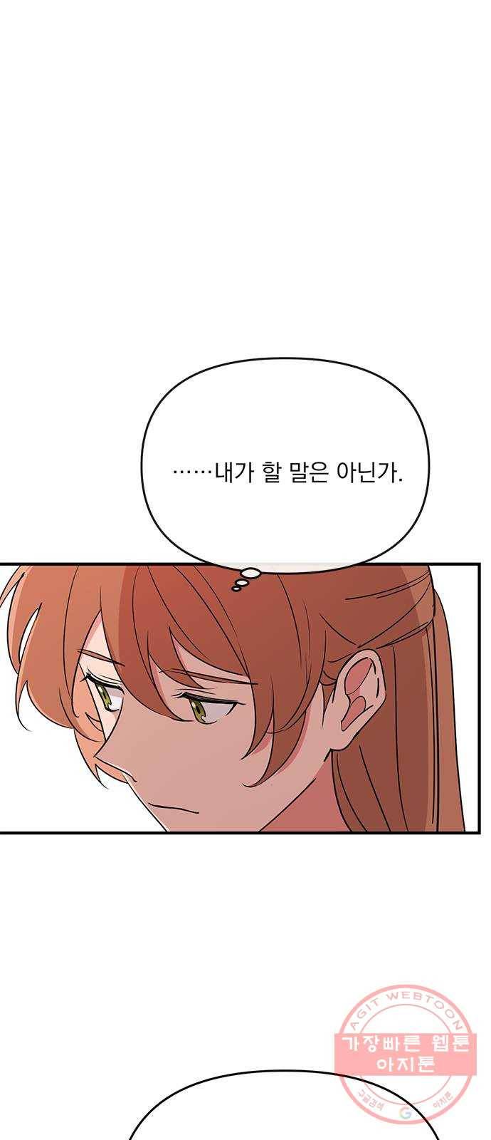 독신마법사 기숙아파트 7화 63