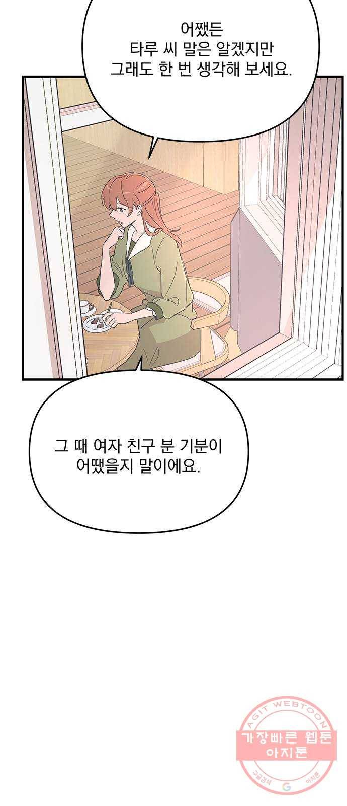 독신마법사 기숙아파트 7화 64