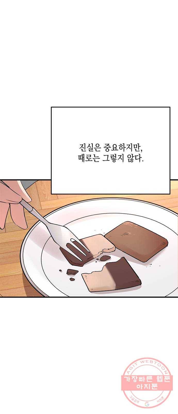 독신마법사 기숙아파트 7화 66