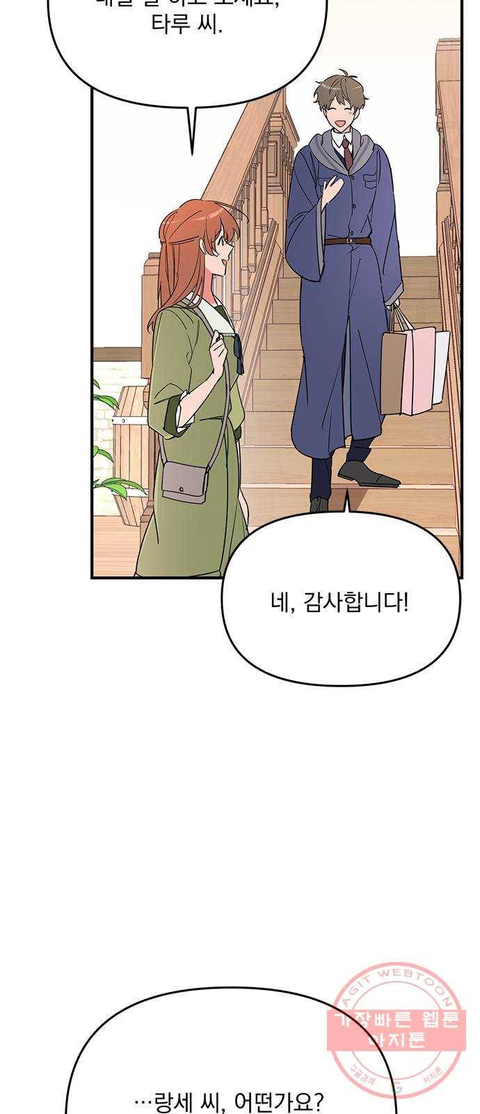 독신마법사 기숙아파트 7화 68