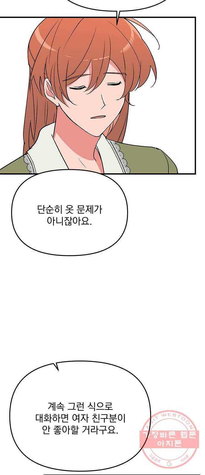 독신마법사 기숙아파트 7화 70