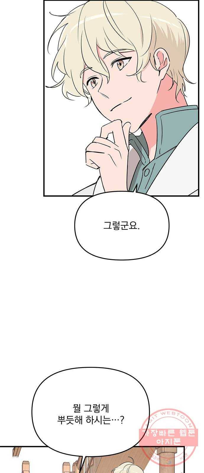 독신마법사 기숙아파트 7화 71