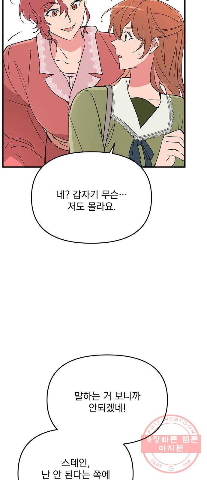 독신마법사 기숙아파트 7화 73