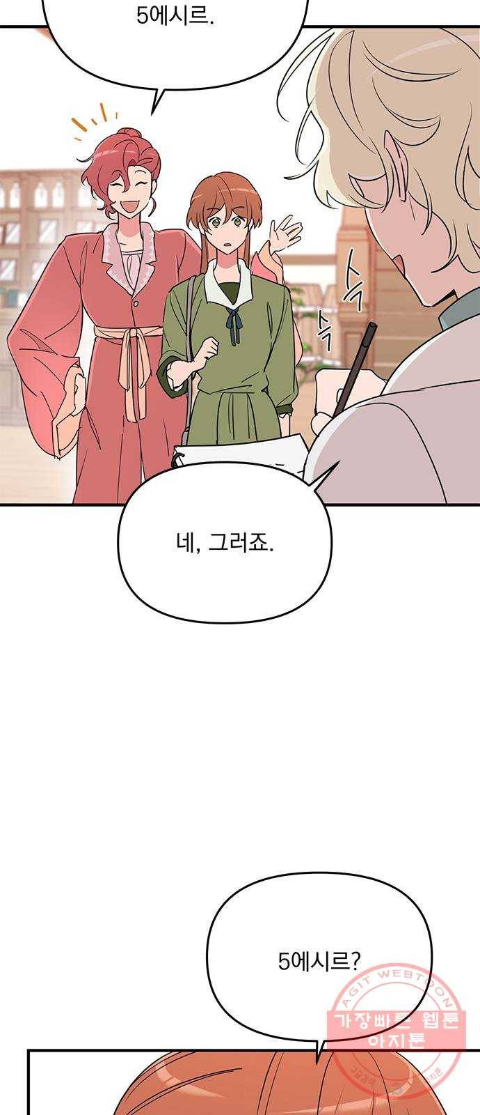 독신마법사 기숙아파트 7화 74