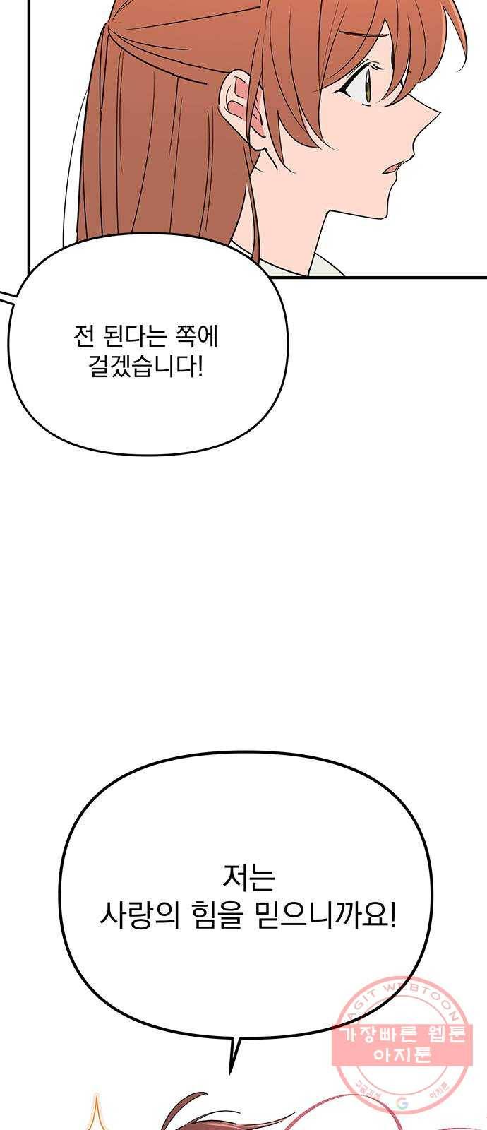 독신마법사 기숙아파트 7화 75
