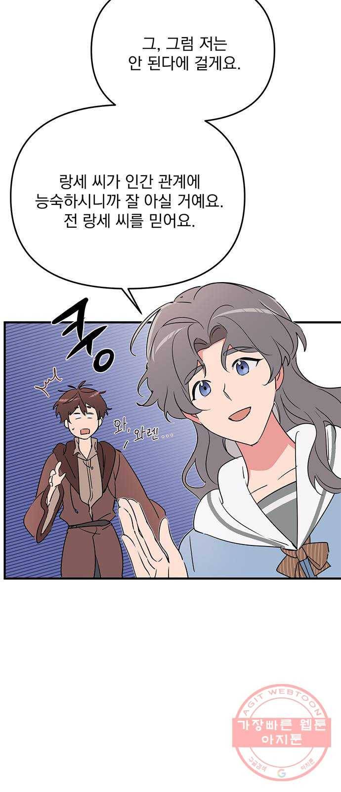 독신마법사 기숙아파트 7화 77