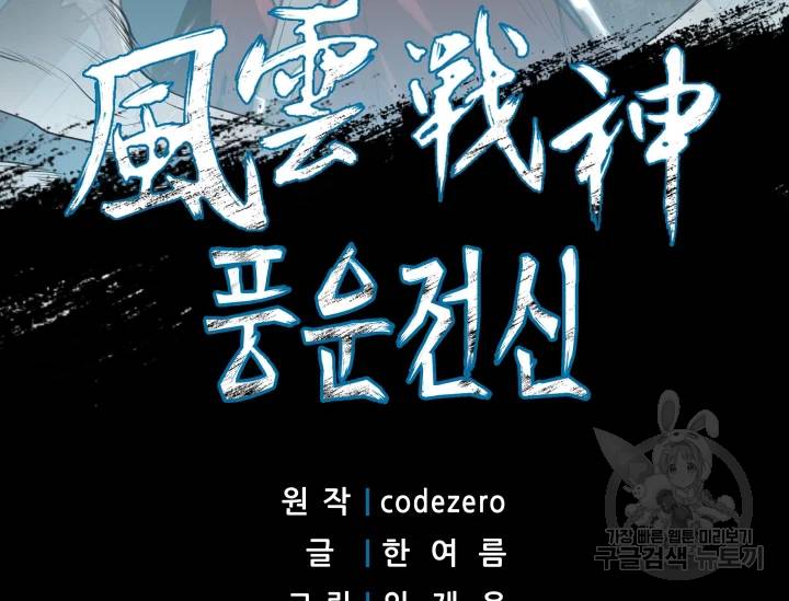 풍운전신 77화 3