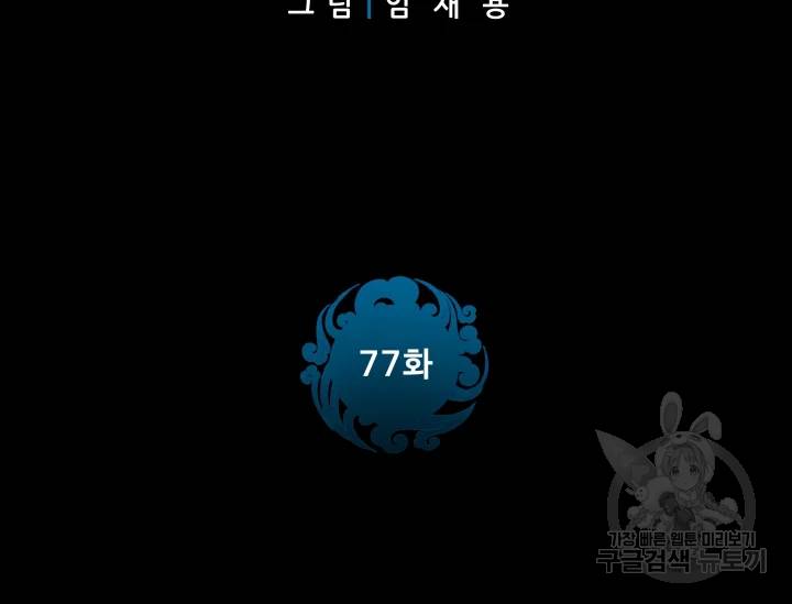 풍운전신 77화 4