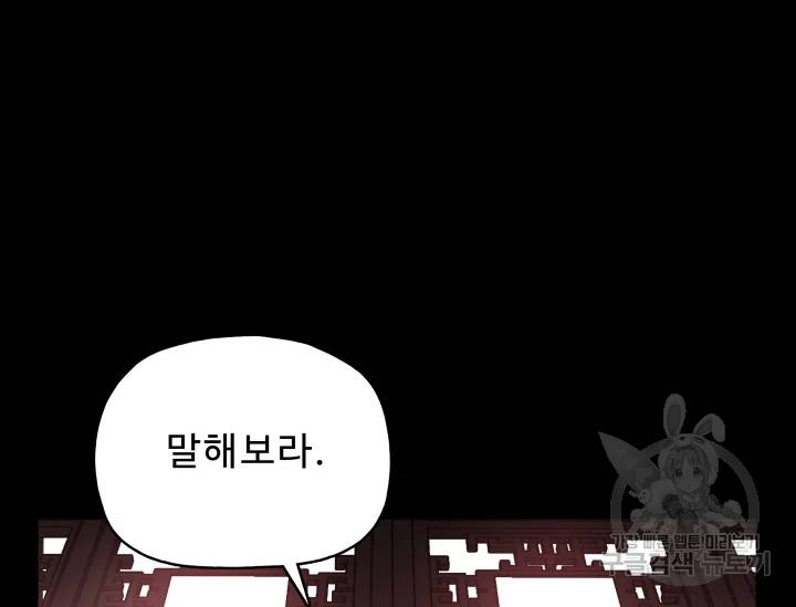 풍운전신 77화 5
