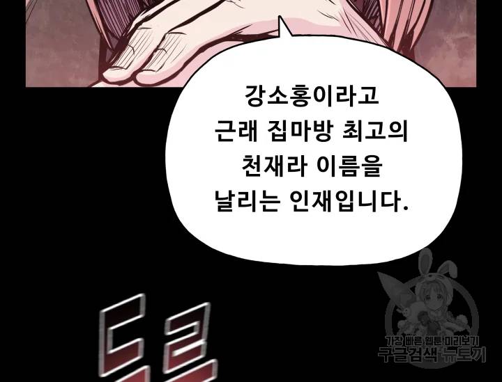풍운전신 77화 11