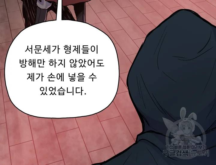 풍운전신 77화 25