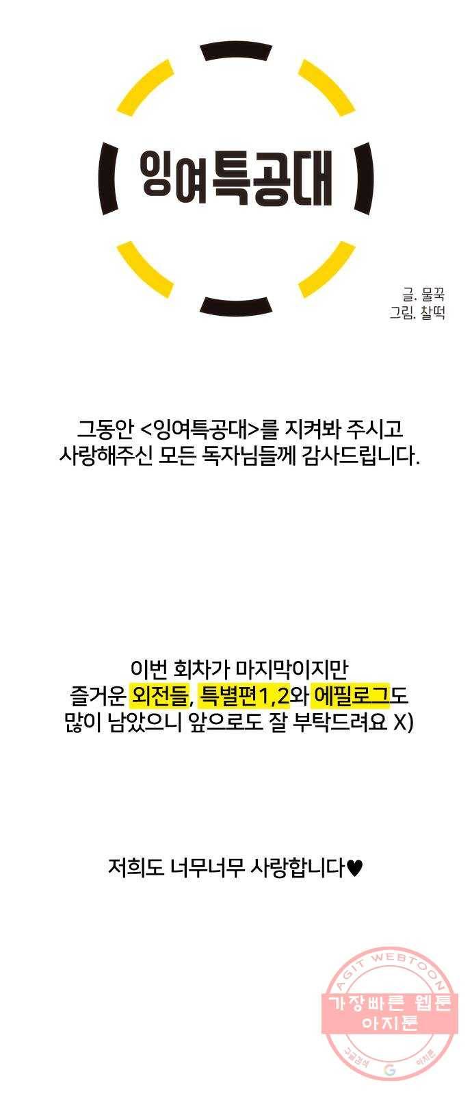 잉여특공대 마지막 화 69