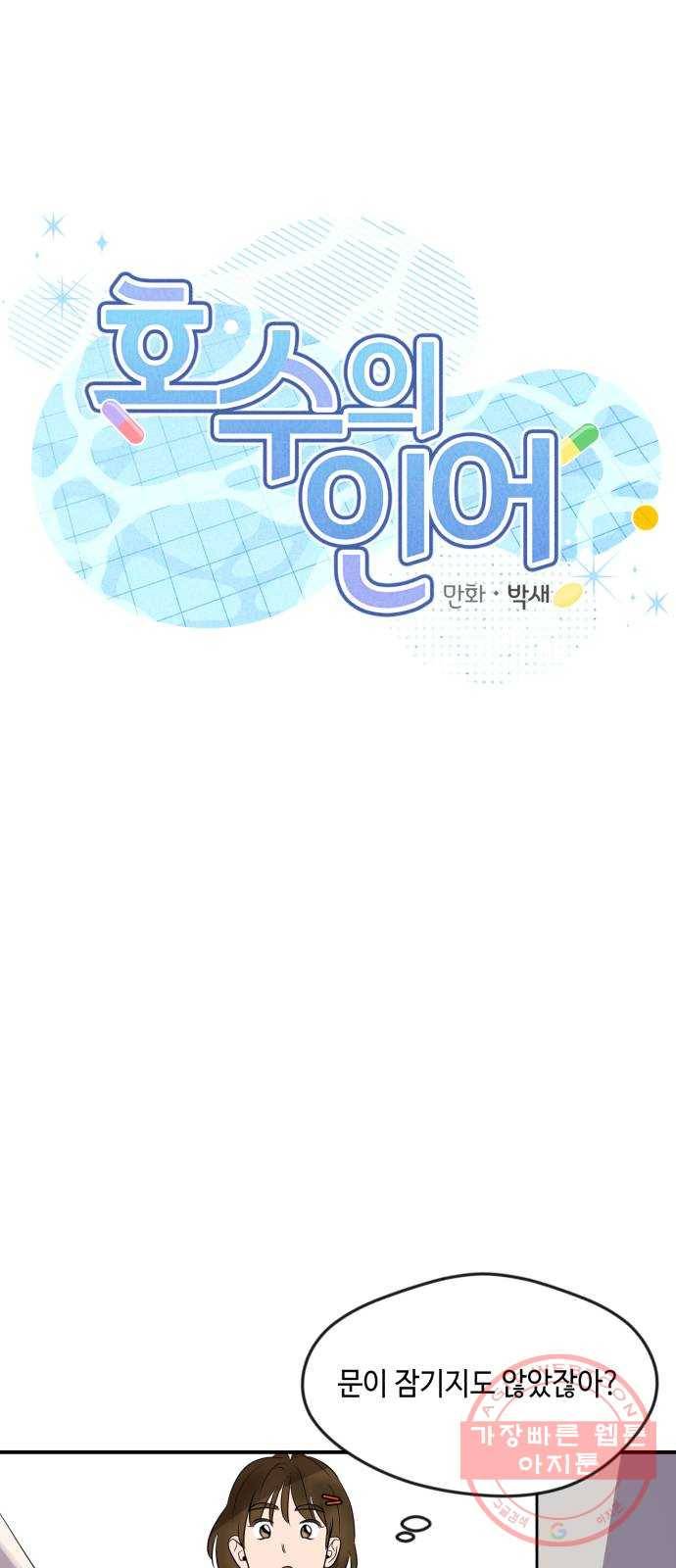 호수의 인어 15화 4