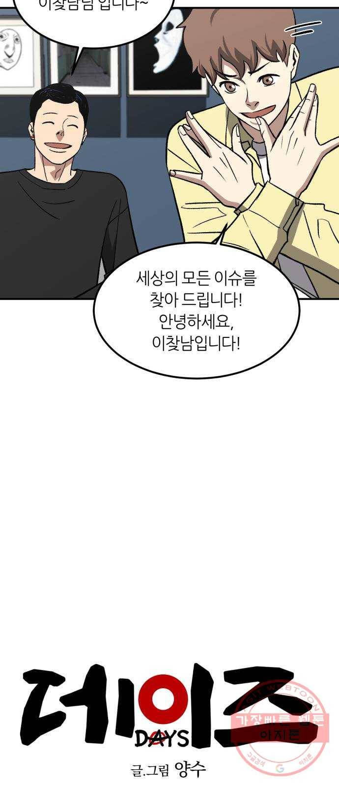 데이즈 56화 5