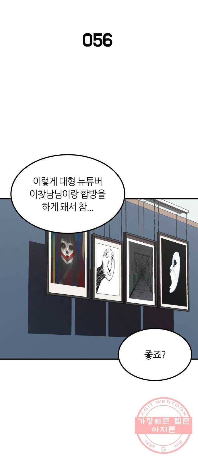 데이즈 56화 6