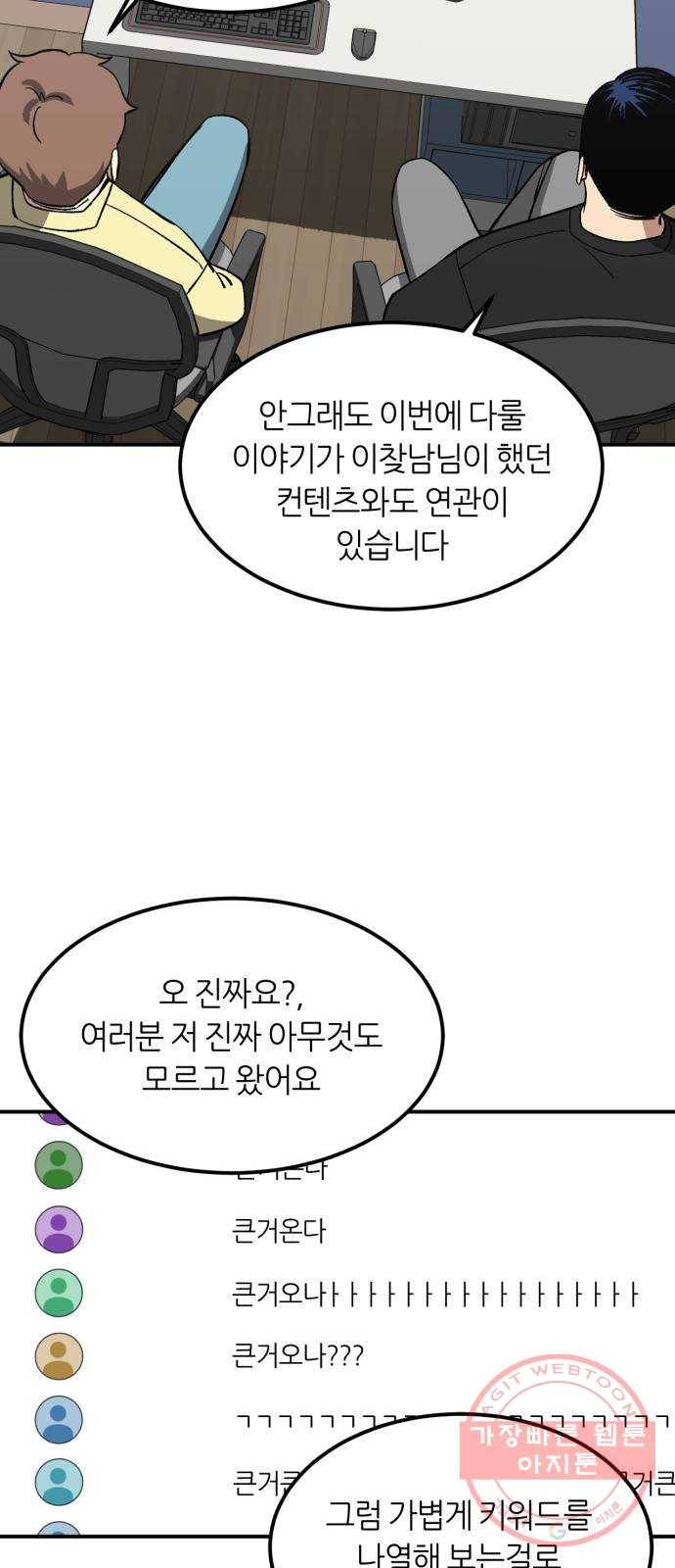 데이즈 56화 8