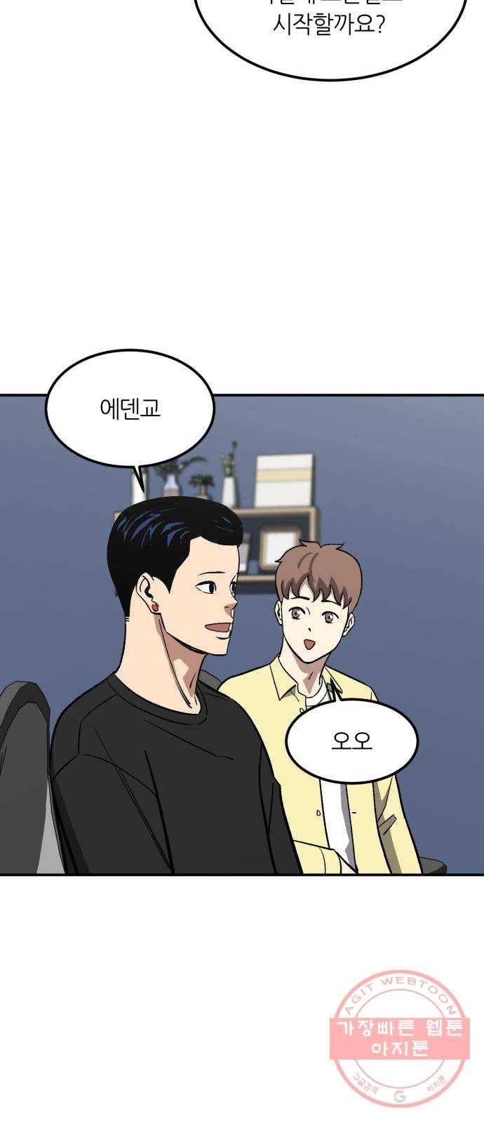 데이즈 56화 9