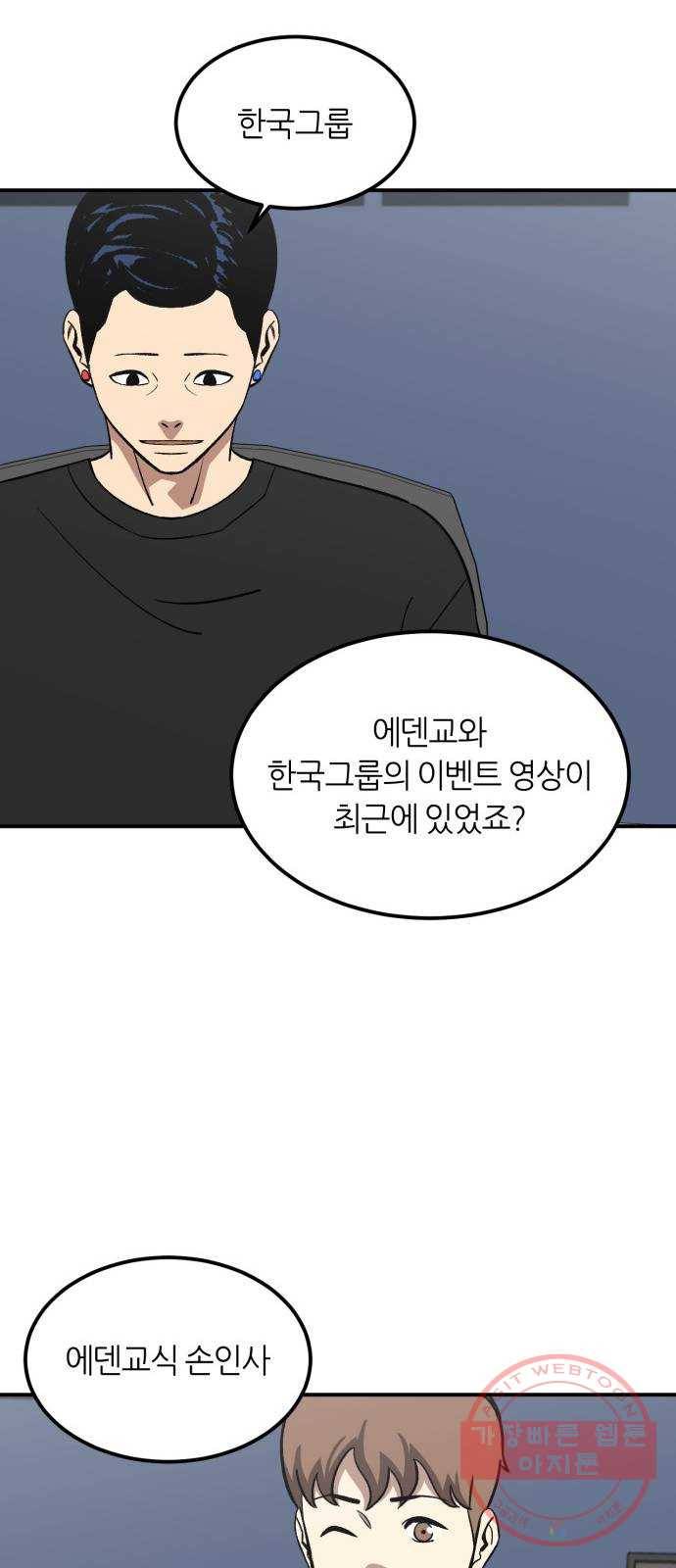 데이즈 56화 10