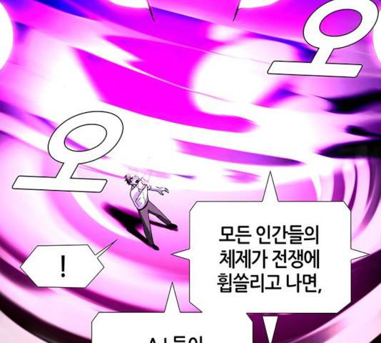 AI가 세상을 지배한다면 47화 28