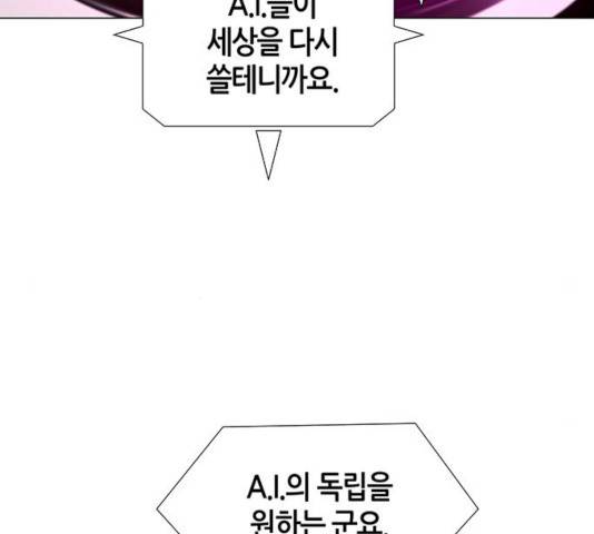 AI가 세상을 지배한다면 47화 29