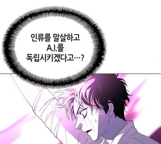 AI가 세상을 지배한다면 47화 32