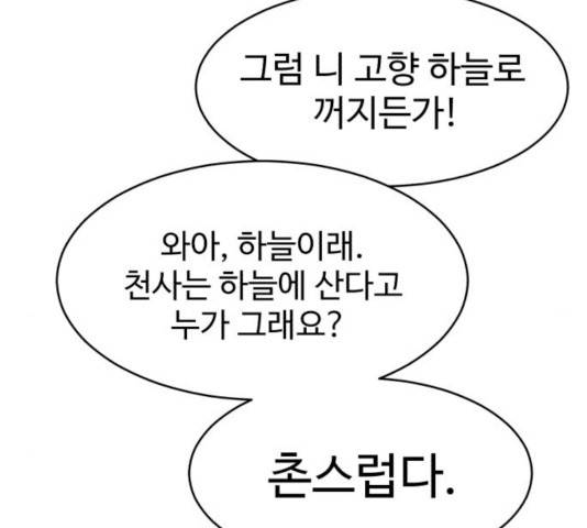 천치전능 6화 26