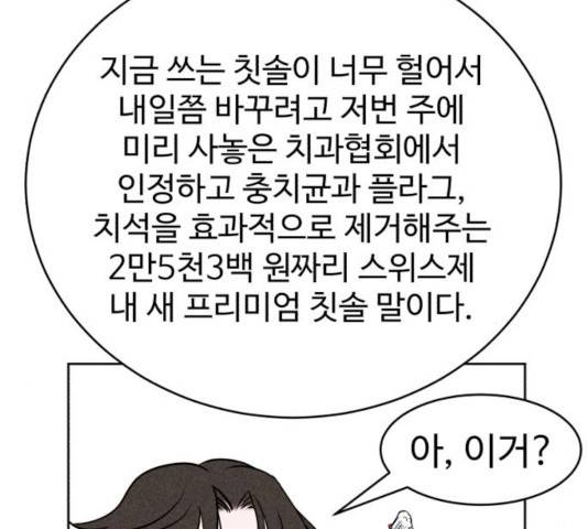 천치전능 6화 35