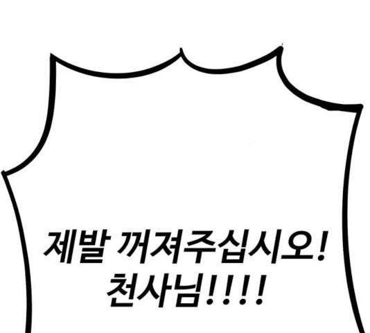 천치전능 6화 39