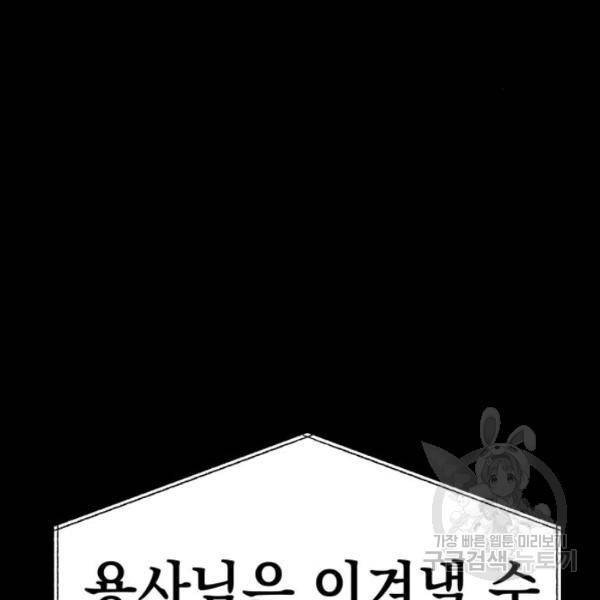 말년용사 12화 54