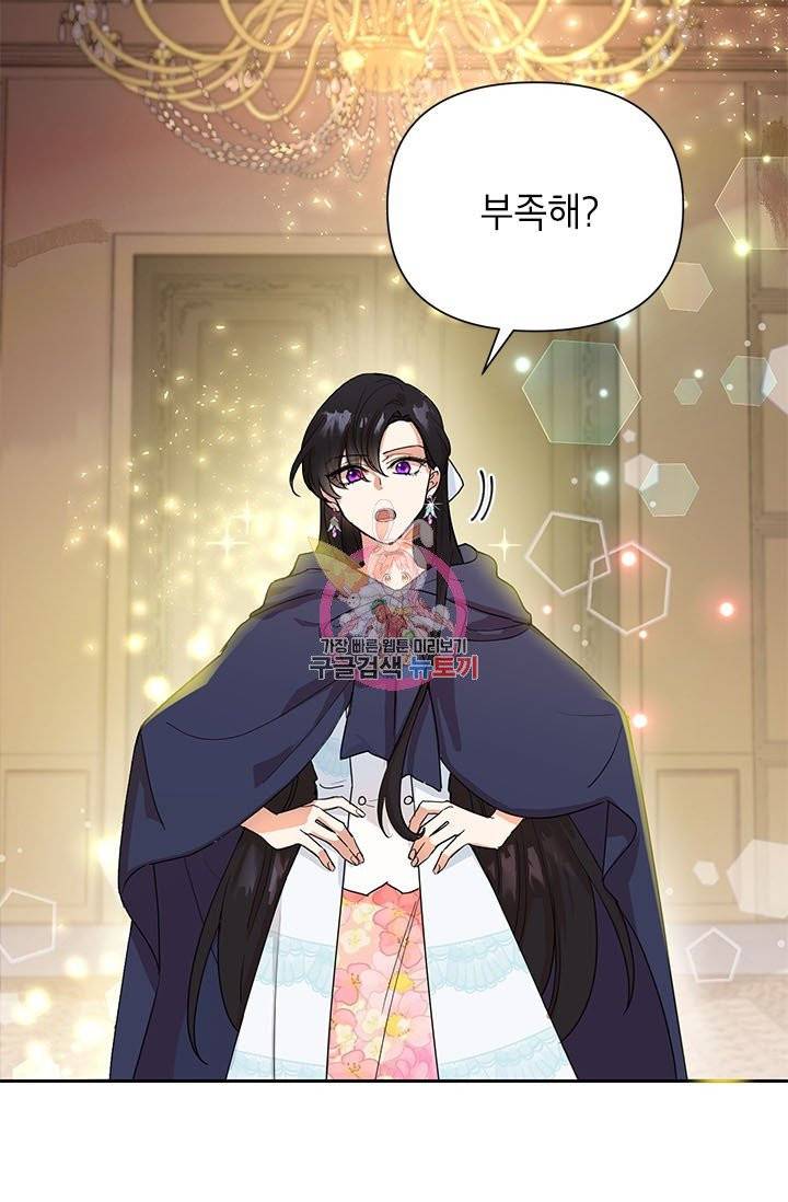 악녀는 오늘도 즐겁다 6화 1