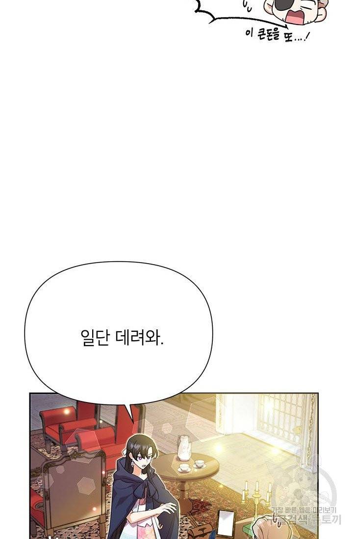 악녀는 오늘도 즐겁다 6화 4
