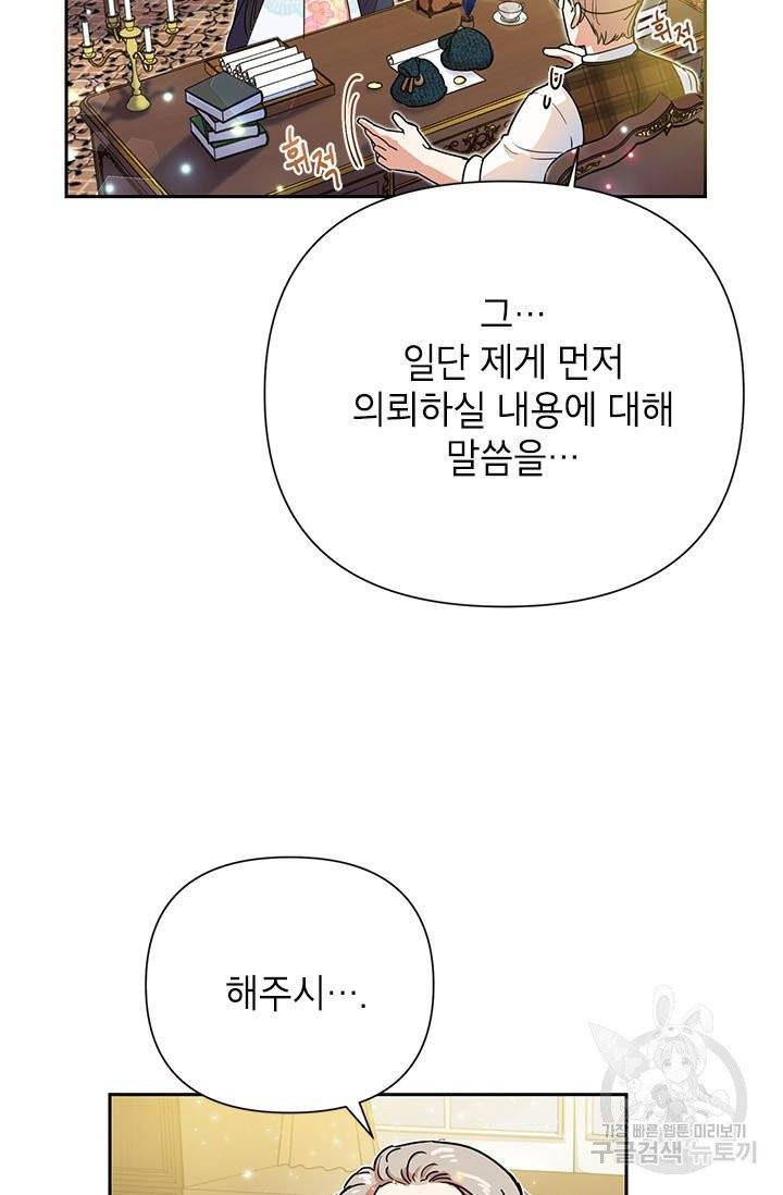 악녀는 오늘도 즐겁다 6화 5