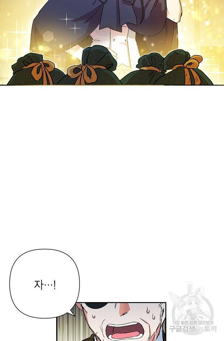 악녀는 오늘도 즐겁다 6화 8