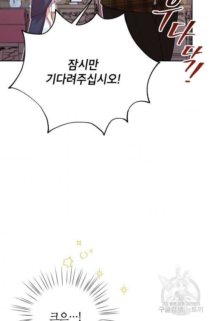 악녀는 오늘도 즐겁다 6화 10