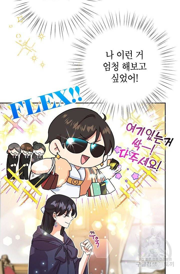 악녀는 오늘도 즐겁다 6화 11